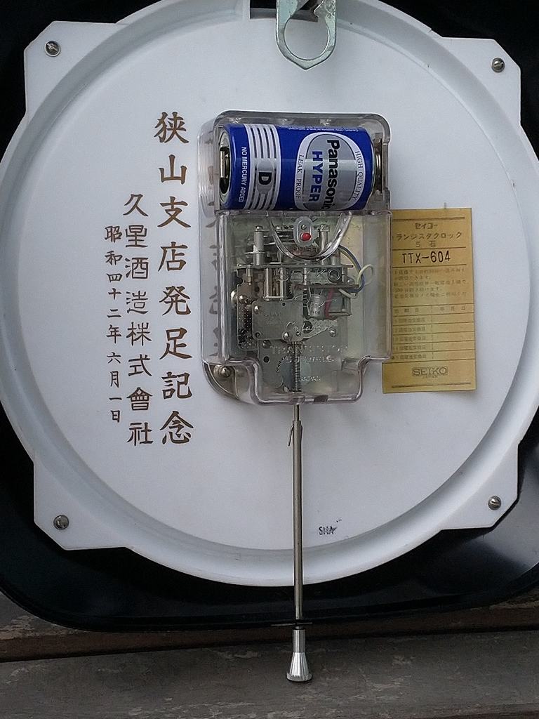 Seiko Transistor Clock TTX-604 back