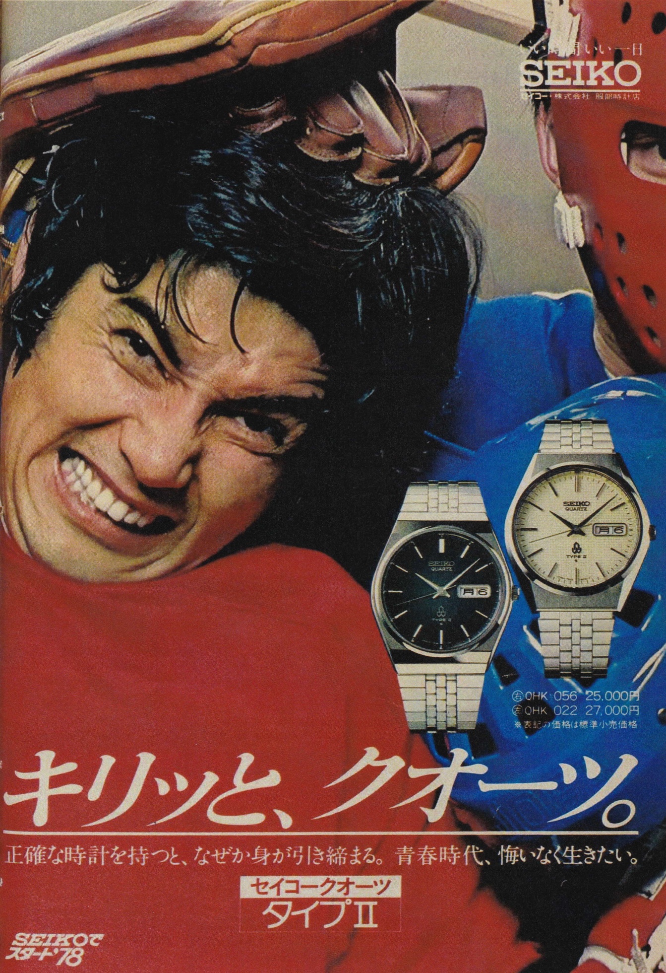 Seiko Quartz Type II Advert